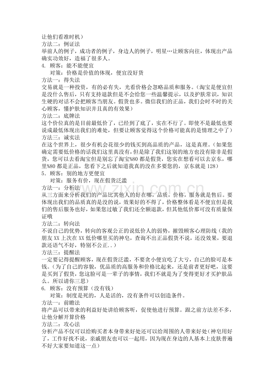 24种绝对成交的销售话术技巧.doc_第2页