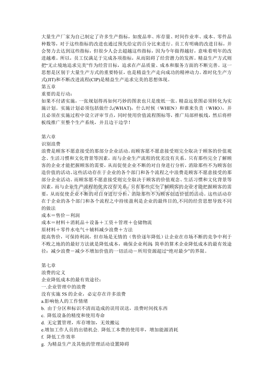 精益生产与现场改善0820.doc_第2页