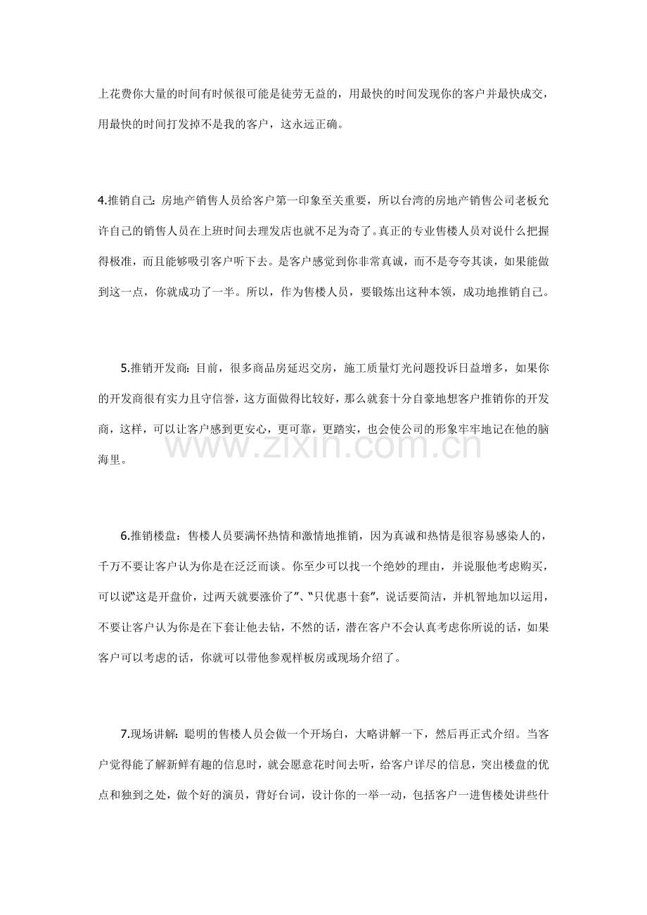 房地产销售的11要素.doc_第2页
