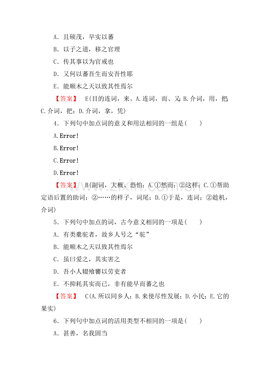 高二语文中国古代诗歌散文欣赏课后强化训练25.doc_第2页
