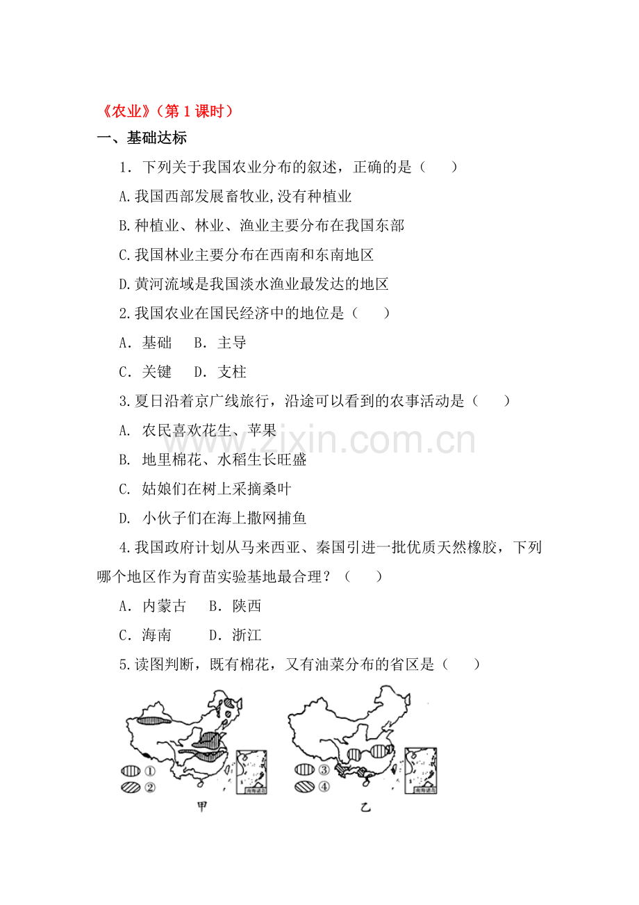 农业练习题1.doc_第1页