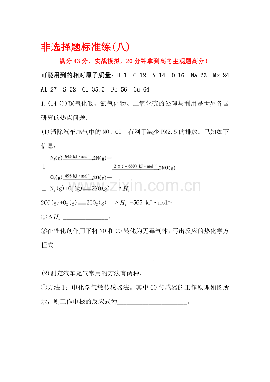 2017届高考化学第二轮专题限时训练14.doc_第1页