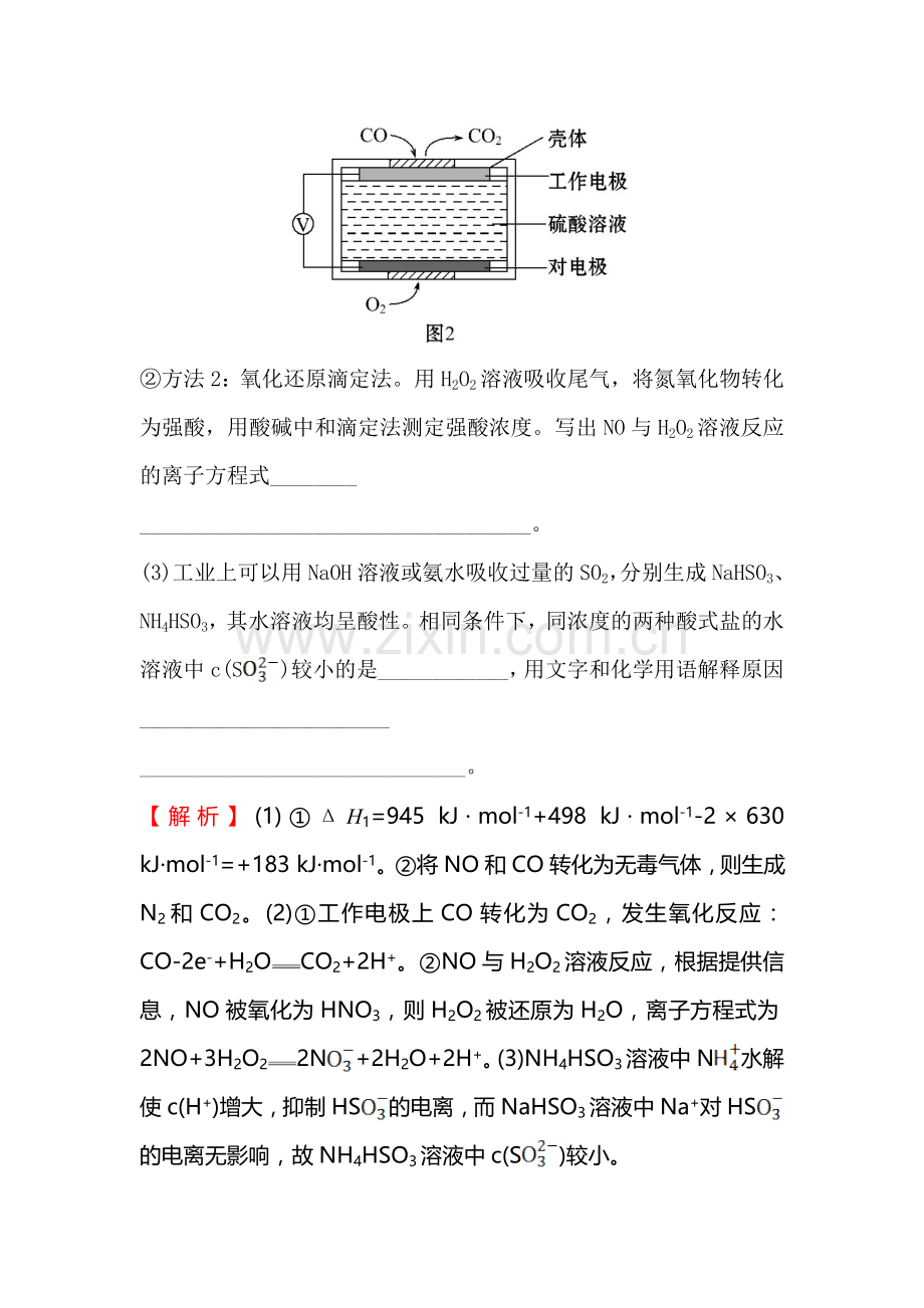 2017届高考化学第二轮专题限时训练14.doc_第2页