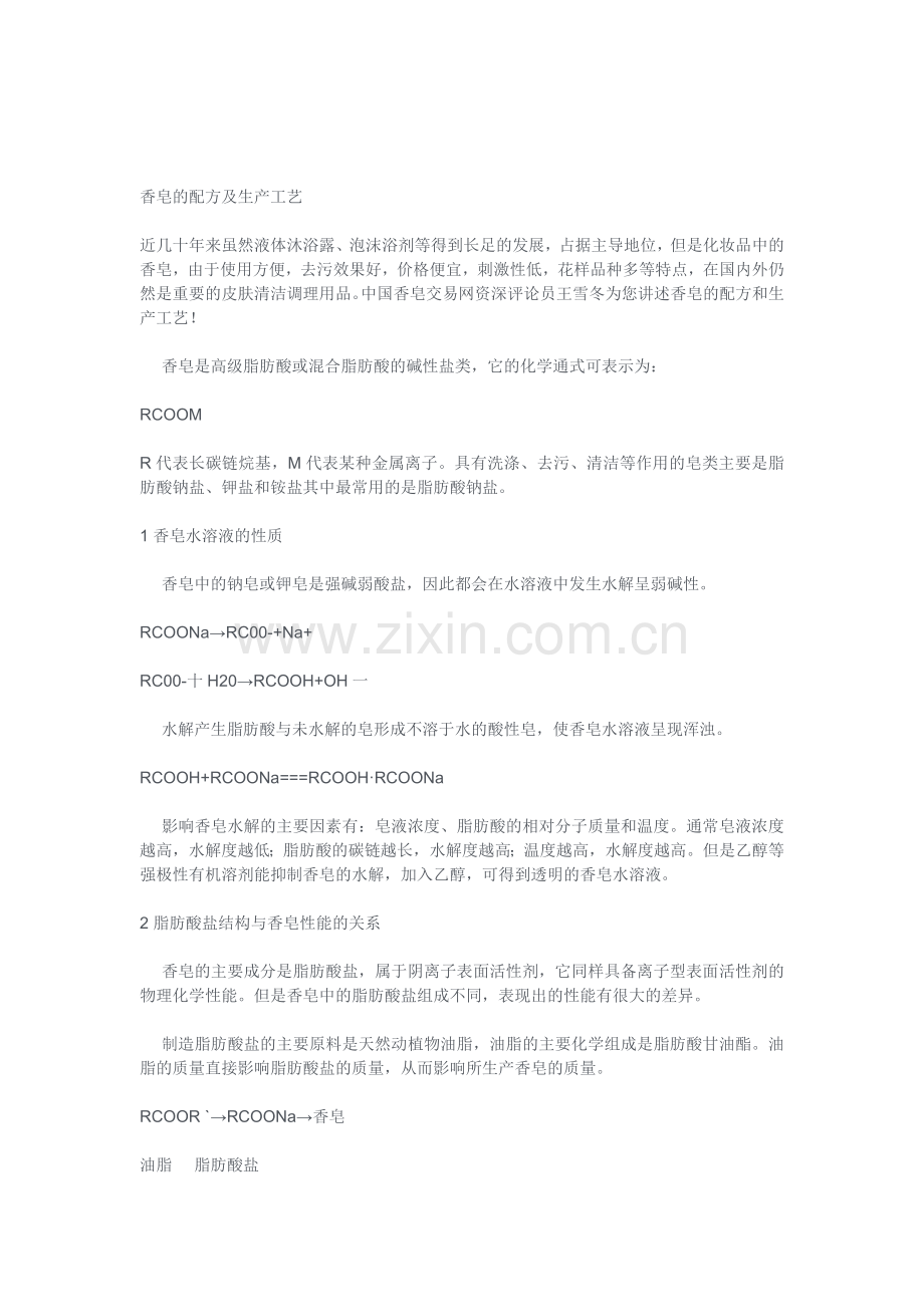 讲述香皂生产工艺.doc_第1页
