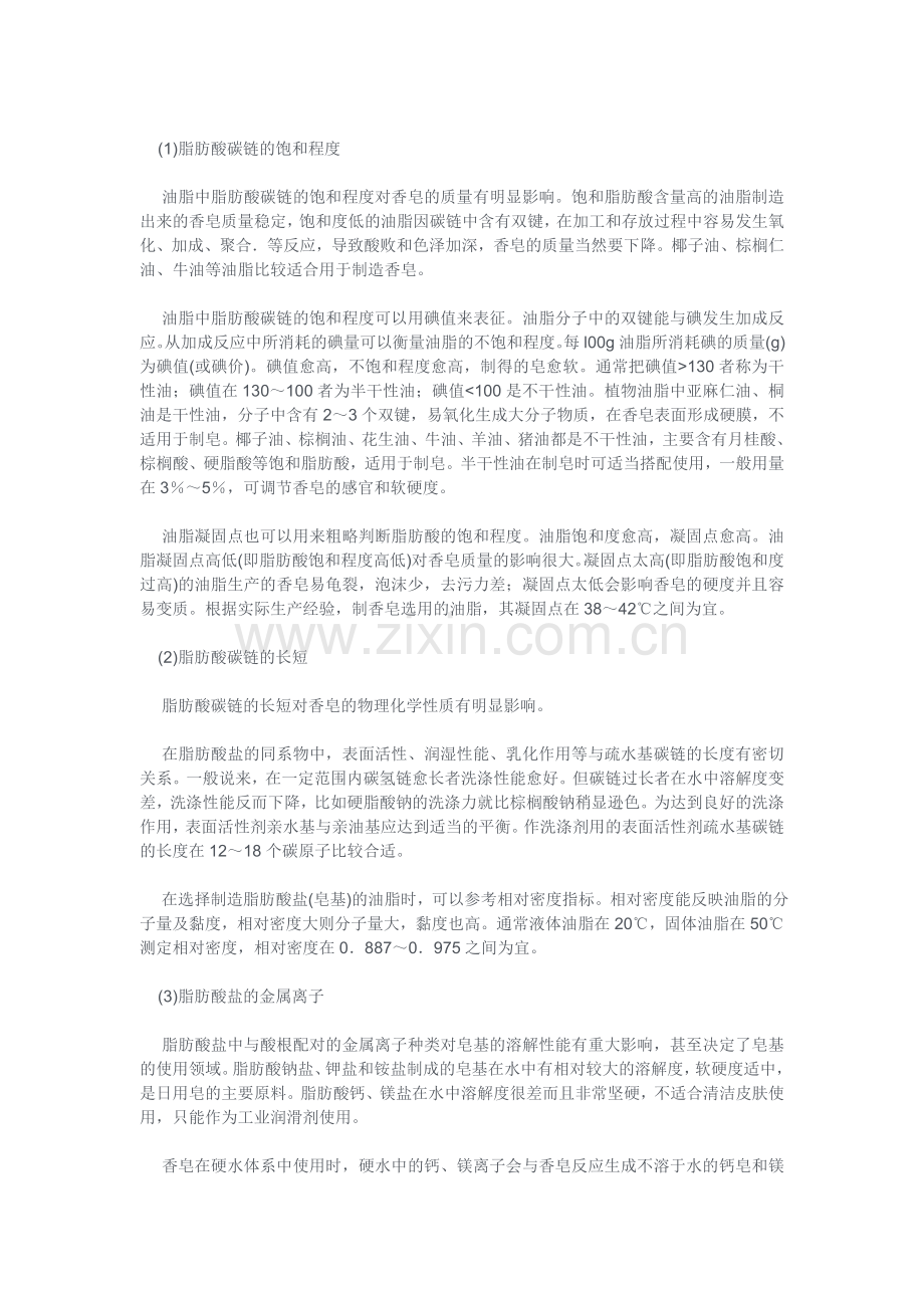 讲述香皂生产工艺.doc_第2页