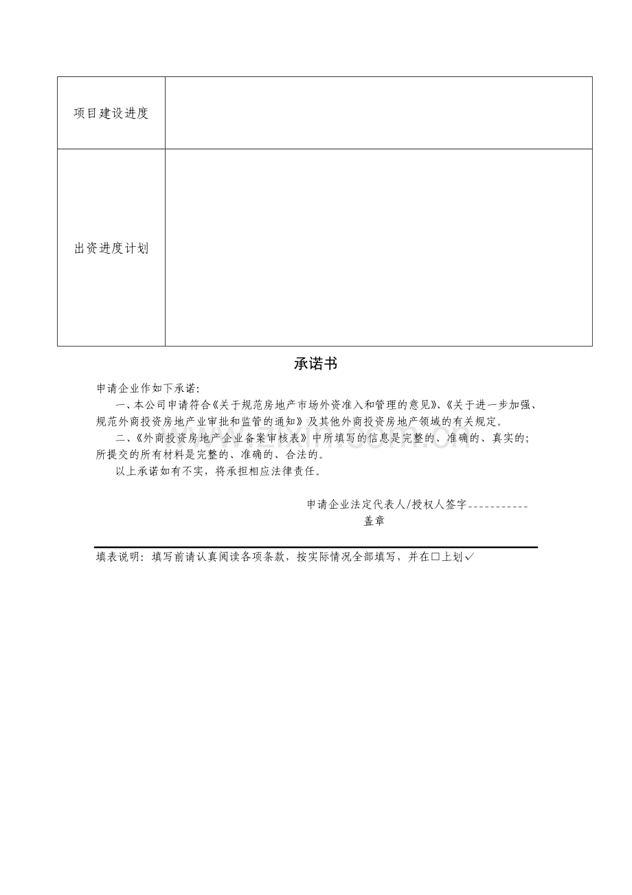 外商投资房地产业备案表.doc_第2页