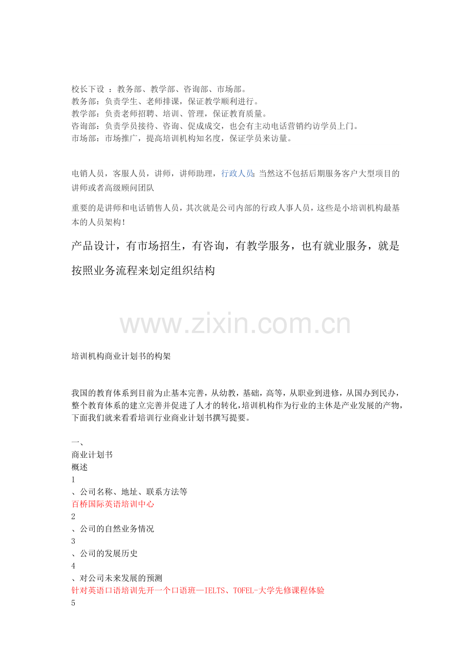 培训机构体系及规章制度.doc_第1页
