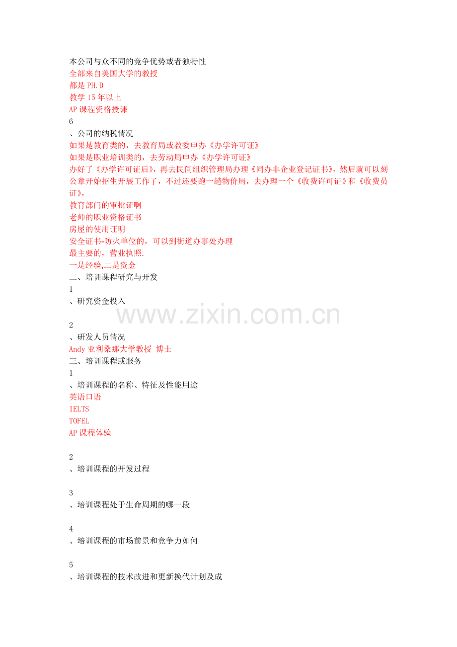 培训机构体系及规章制度.doc_第2页