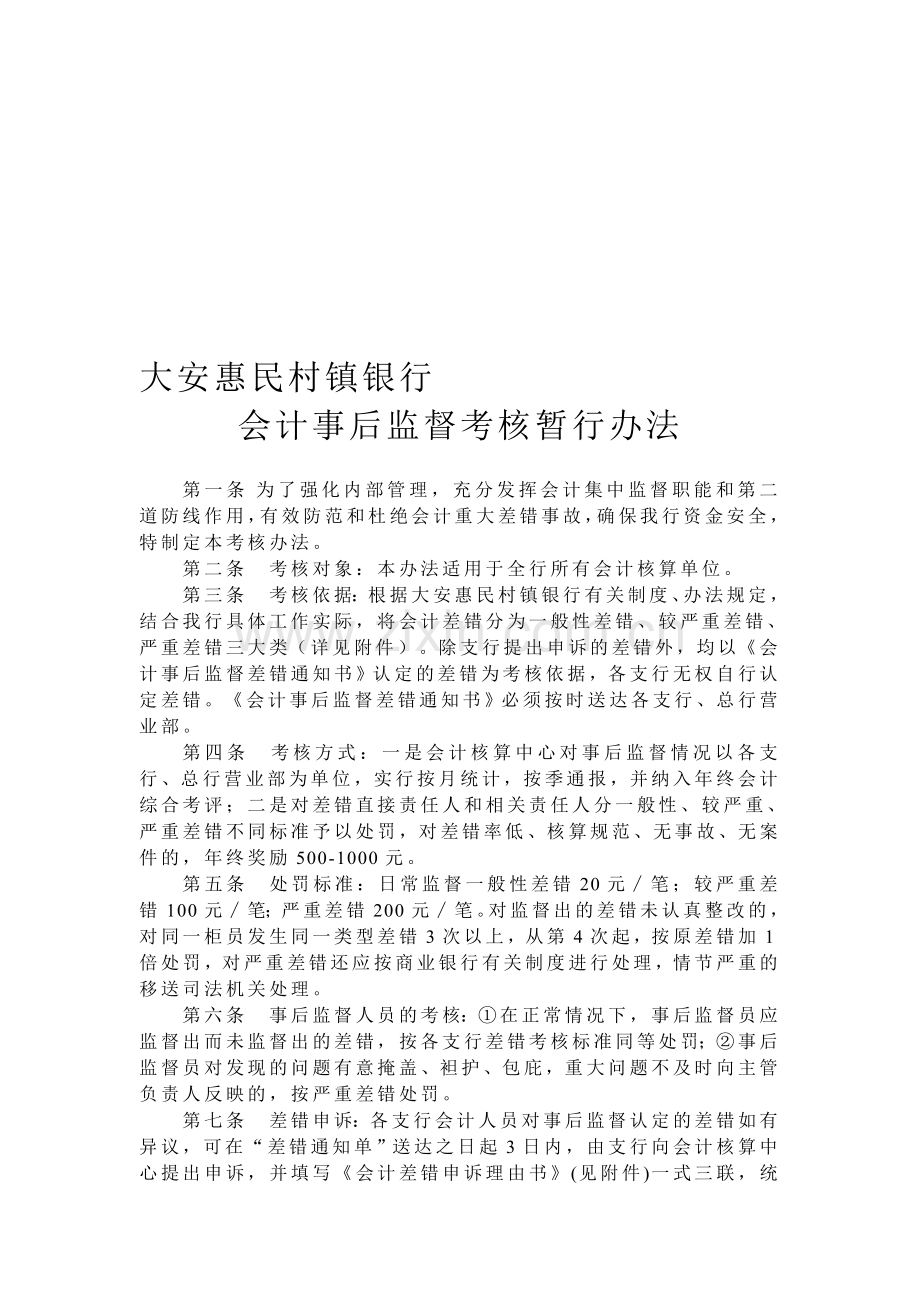 事后监督--考核办法.doc_第1页