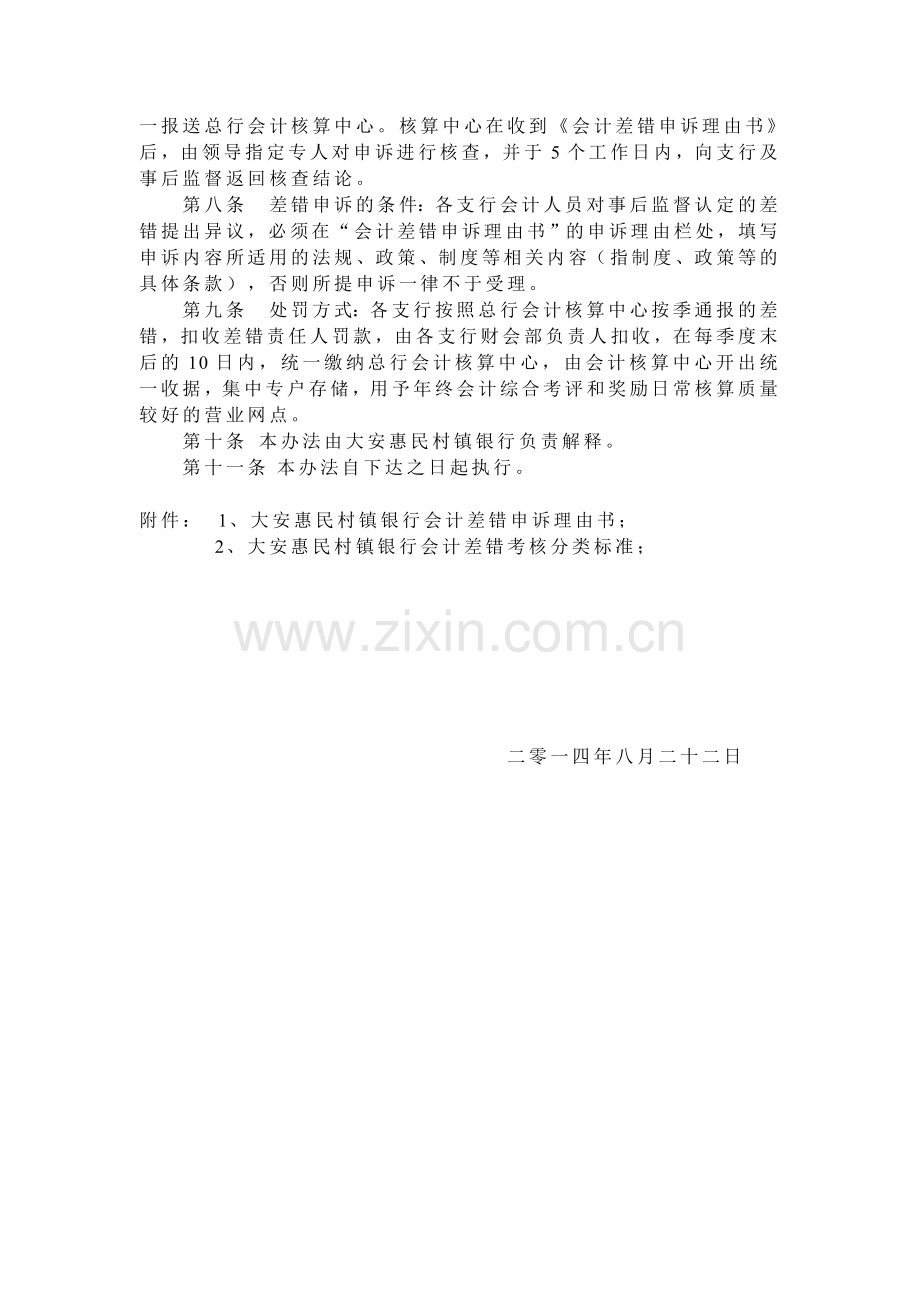 事后监督--考核办法.doc_第2页