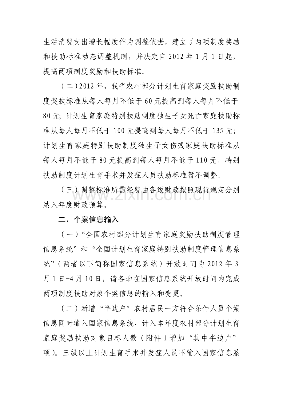 2012年两项制度申报及预算工作.doc_第2页