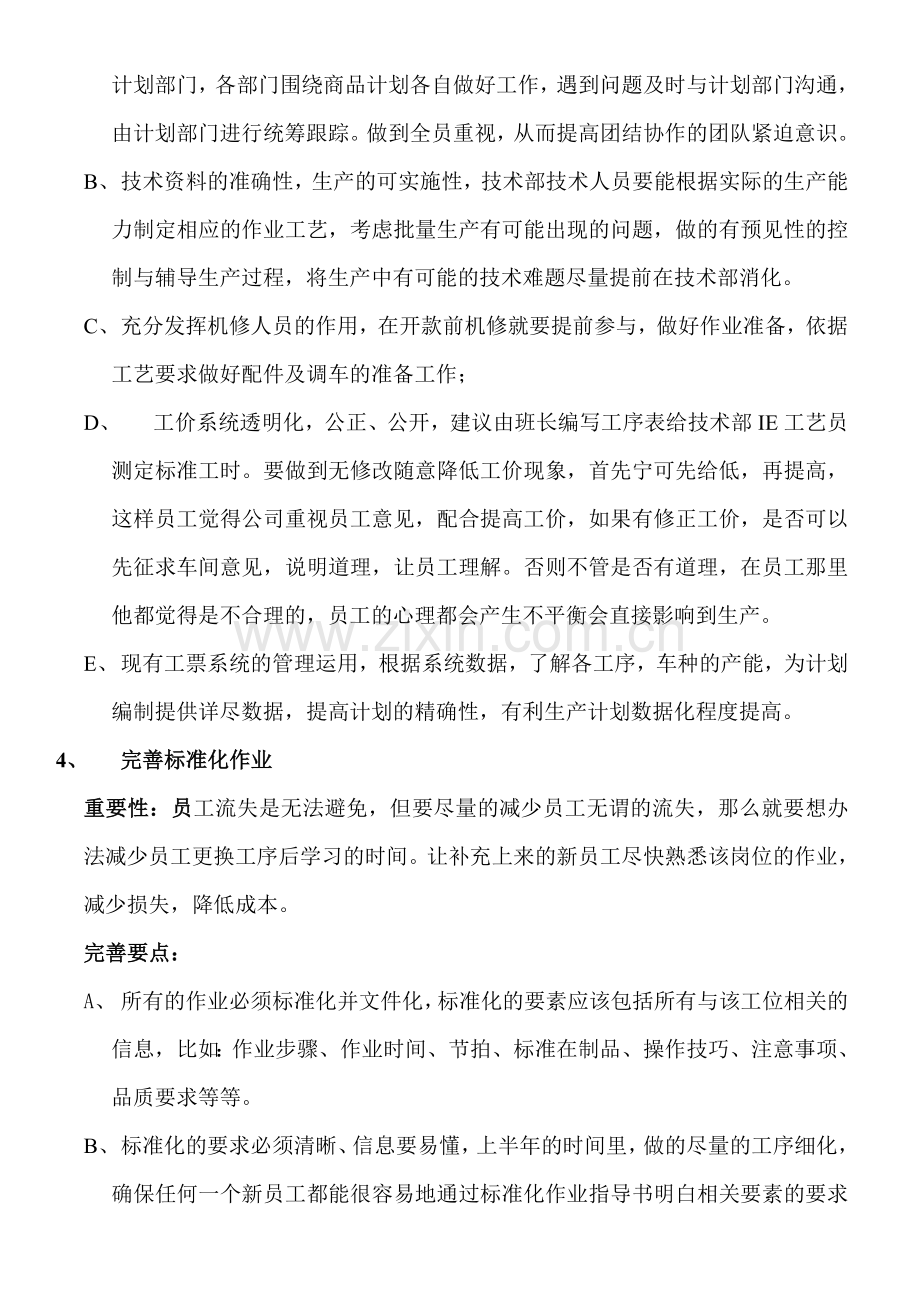 提高生产效率计划书1.doc_第2页