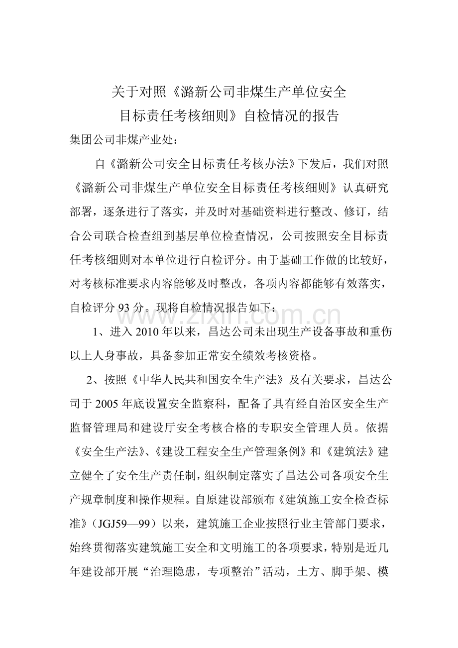 2010年安全目标考核总结.doc_第2页