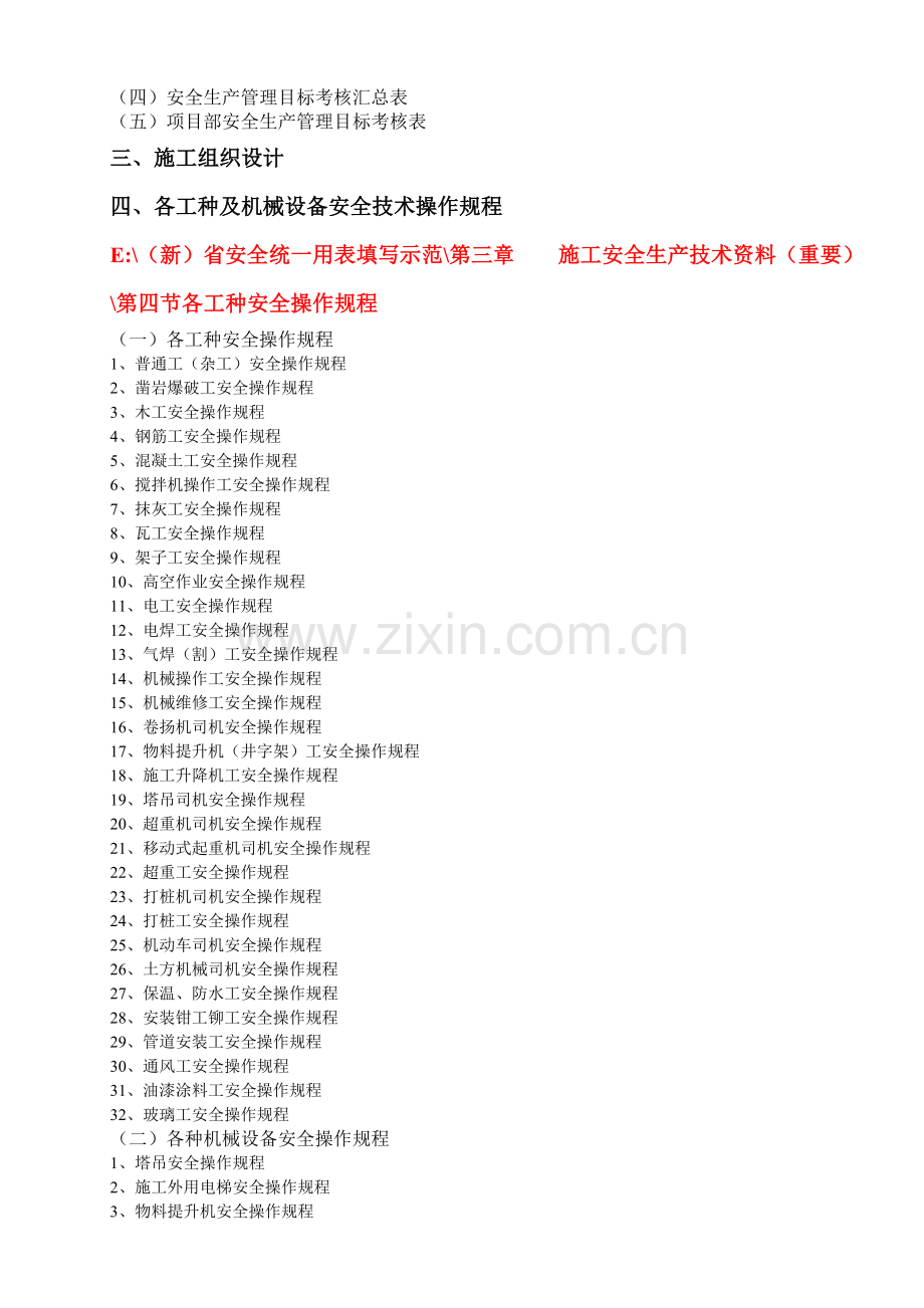 工程项目安全生产管理资料组卷.doc_第2页