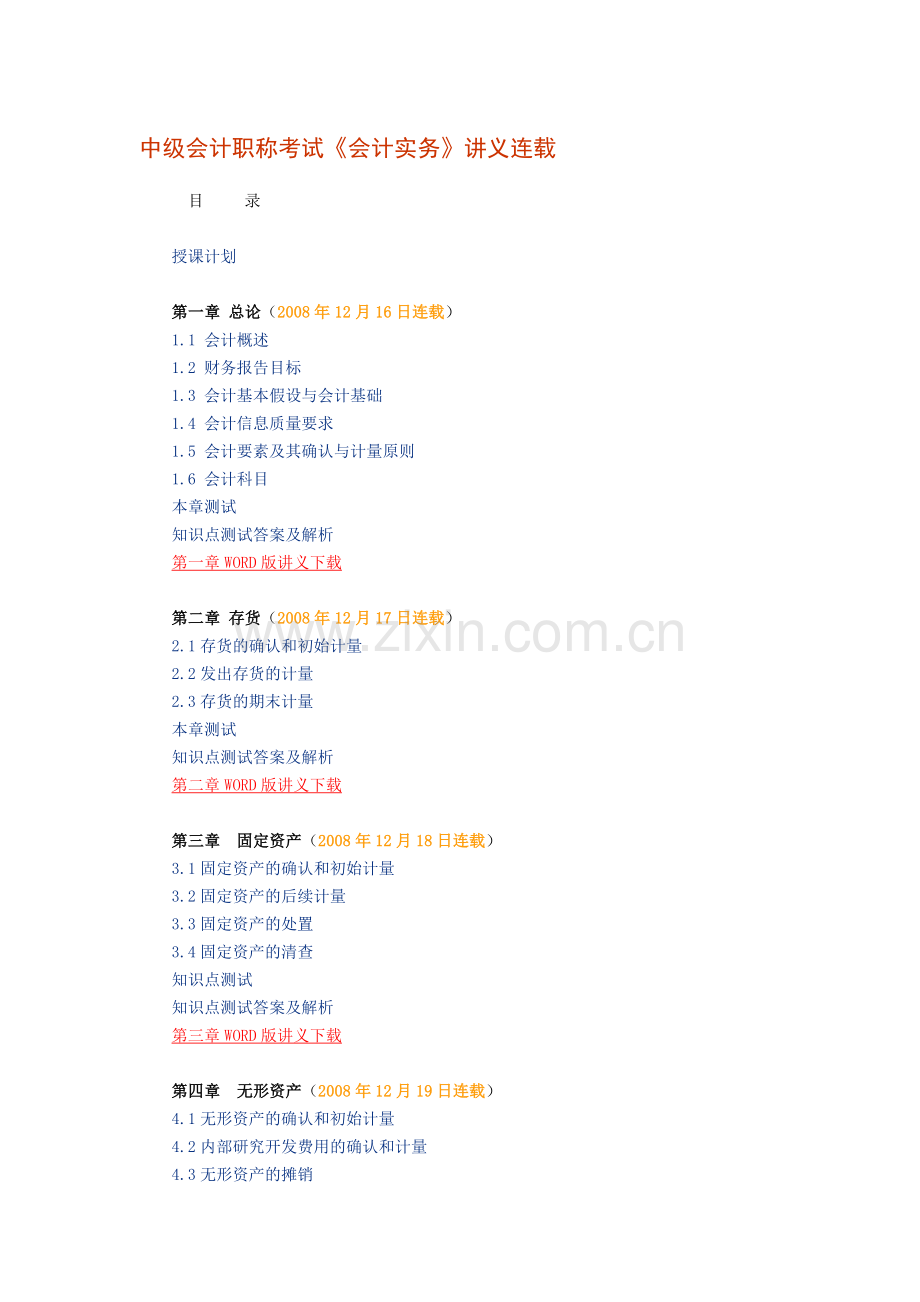 详细会计实务讲义.doc_第1页