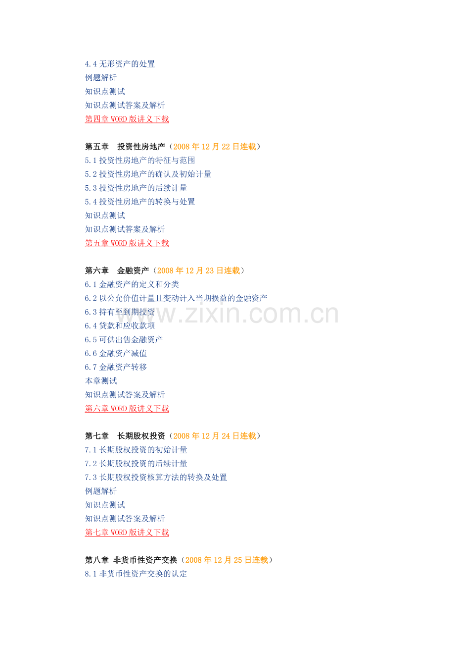 详细会计实务讲义.doc_第2页