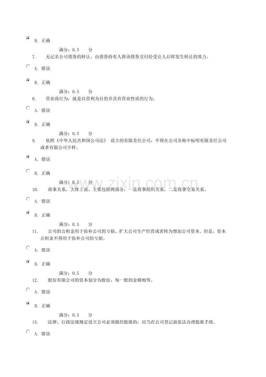 商法-第1次任务-0053-满分答案.doc_第2页