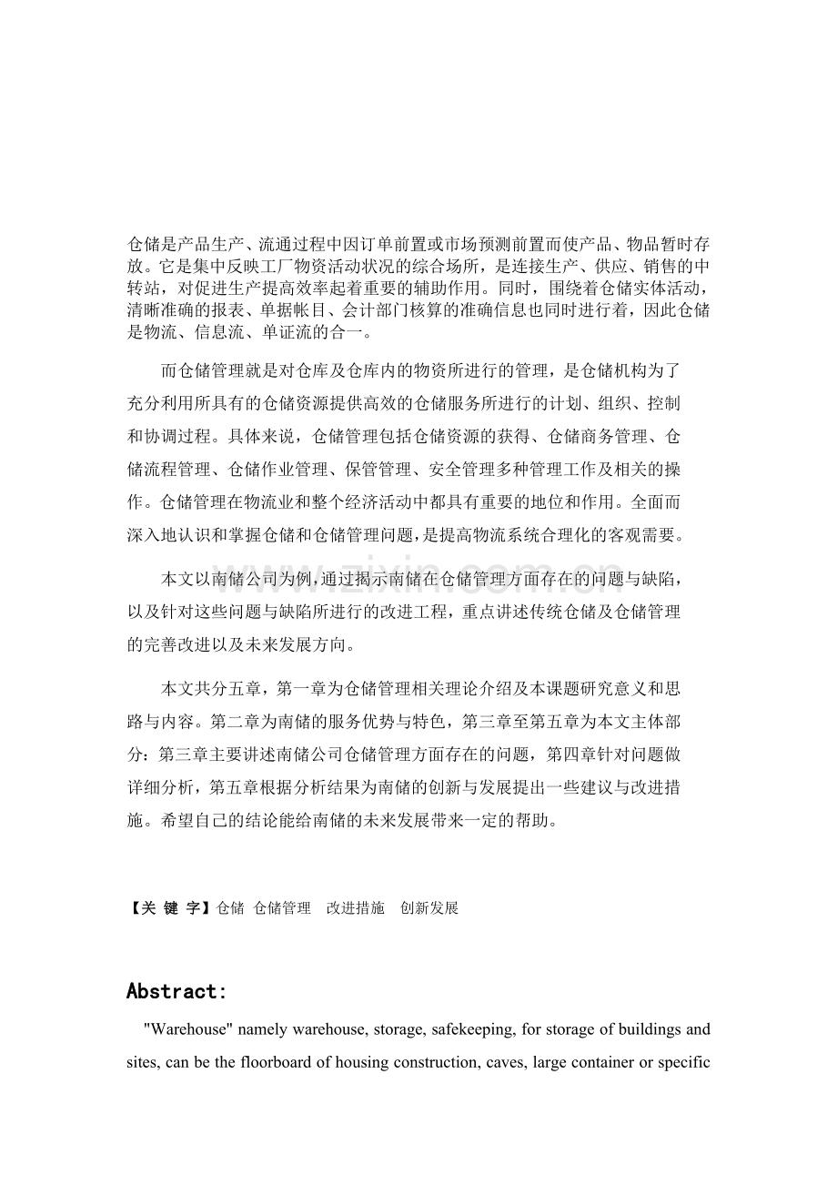 仓储是产品生产.doc_第1页