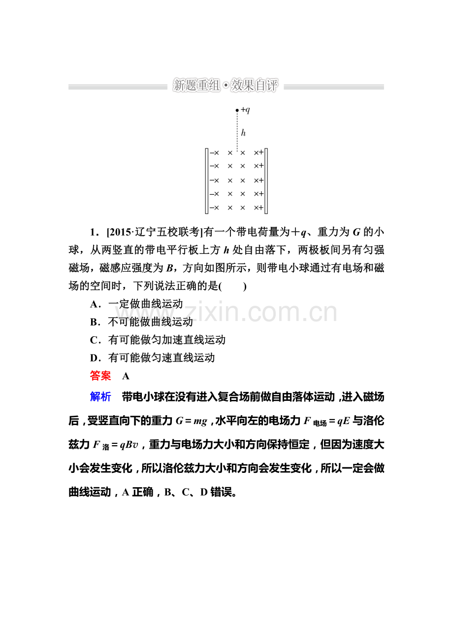 2017届高考物理第二轮复习训练16.doc_第1页