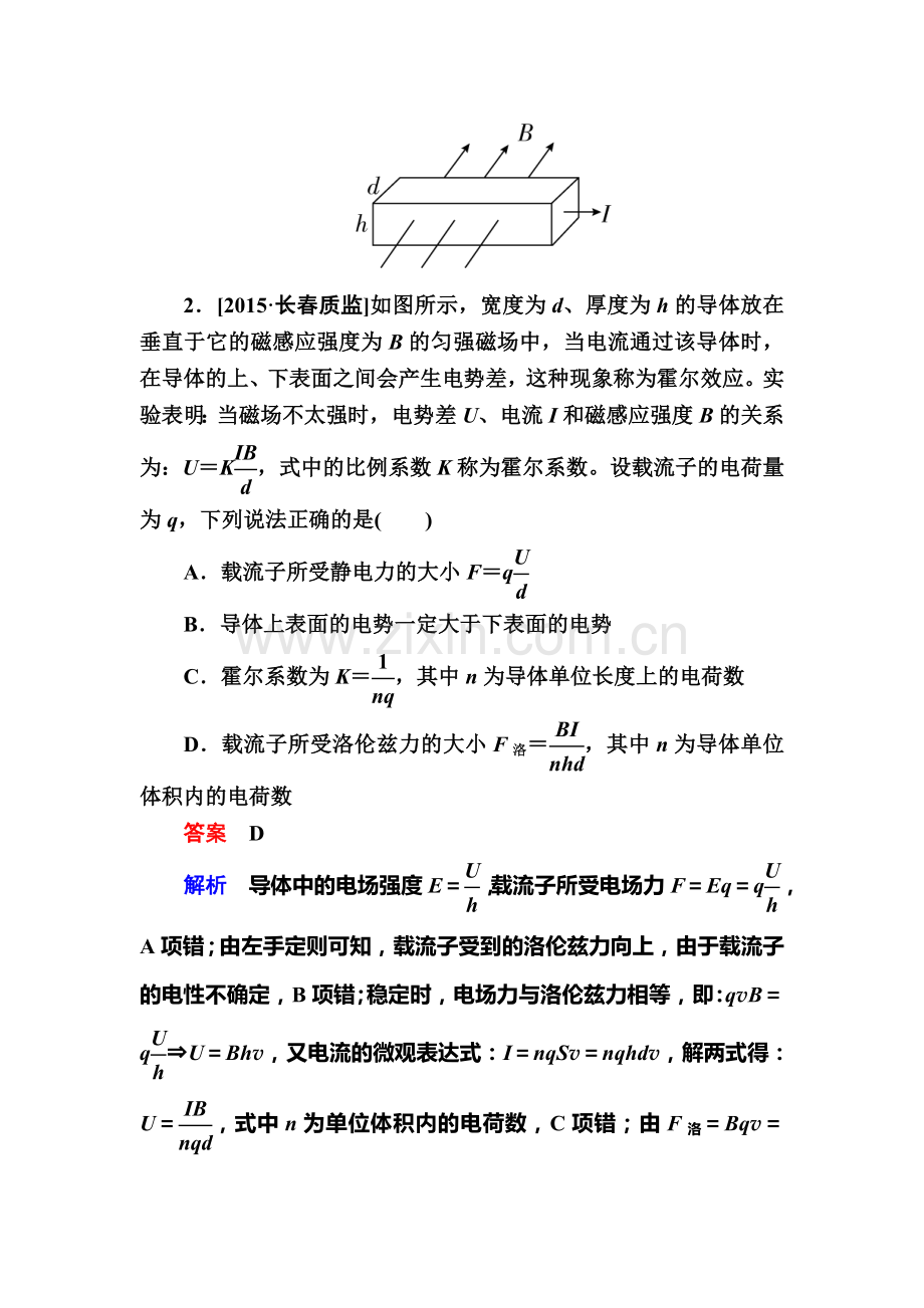 2017届高考物理第二轮复习训练16.doc_第2页