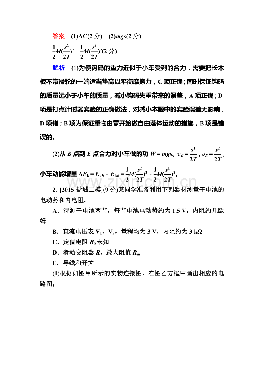 2017届高考物理第二轮复习训练35.doc_第2页