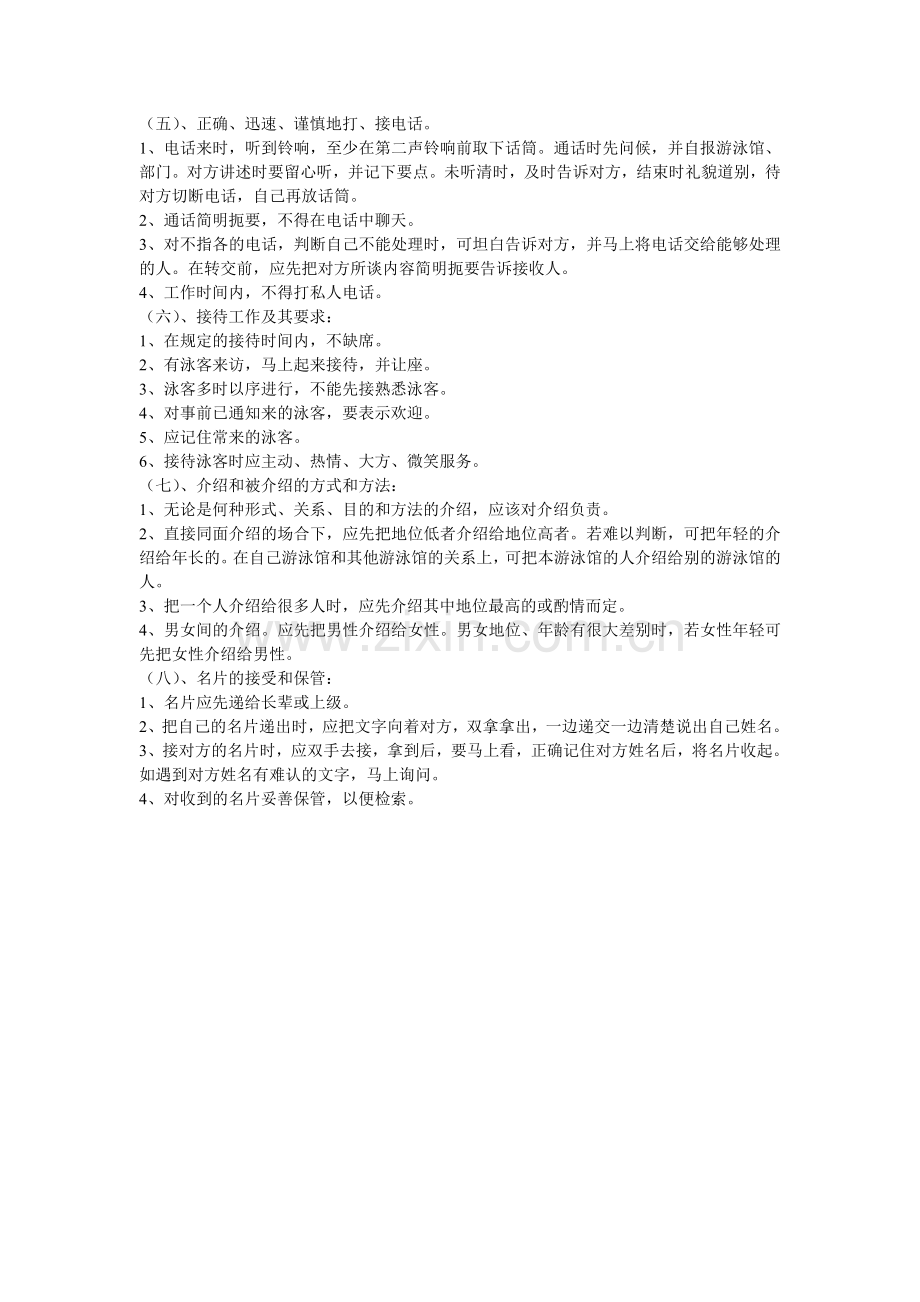 游泳馆员工礼仪礼节守则.doc_第2页