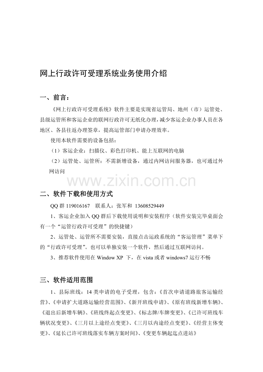 网上行政许可受理系统业务流程介绍.doc_第1页