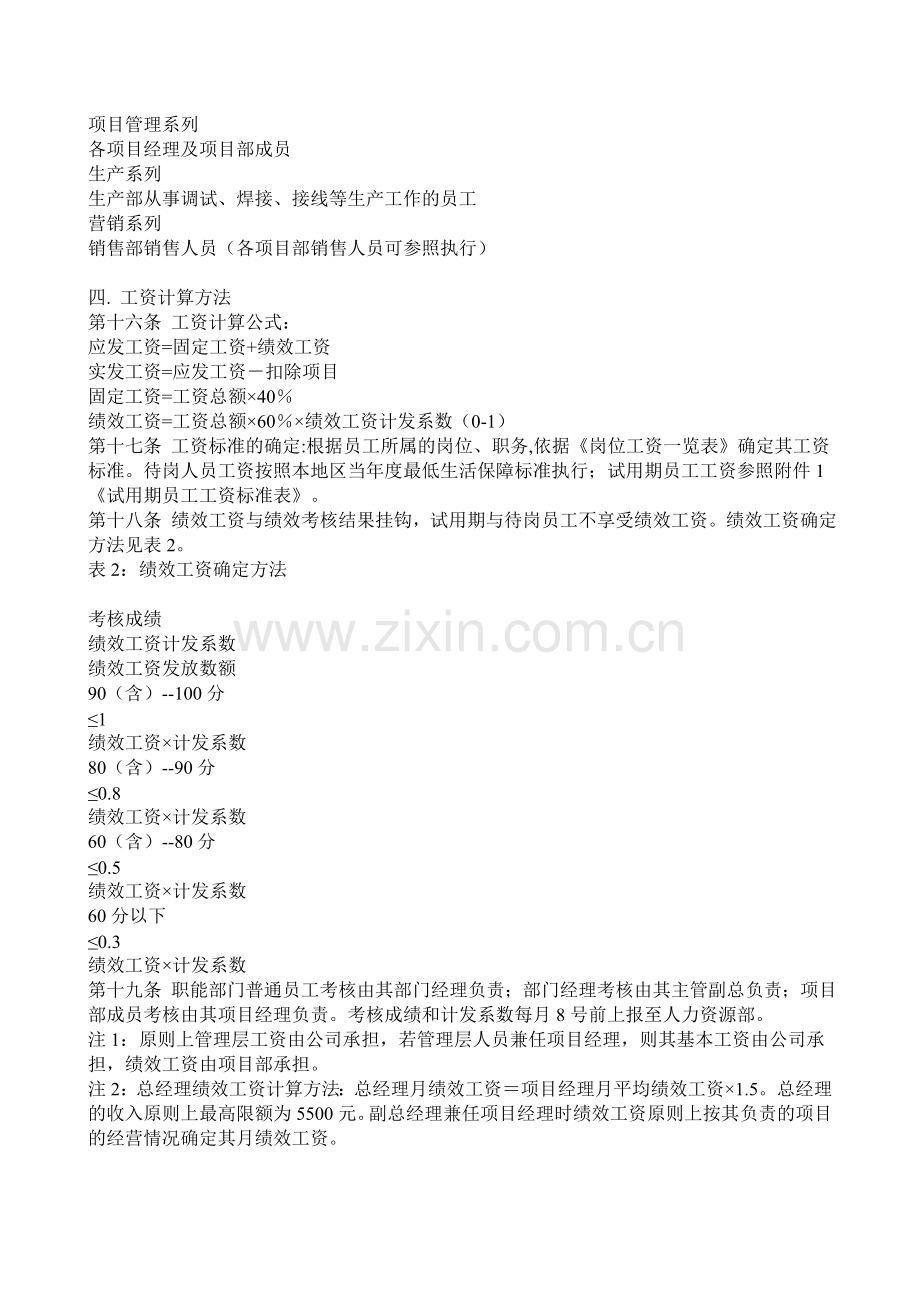 2011公司工资管理制度范本.doc_第2页