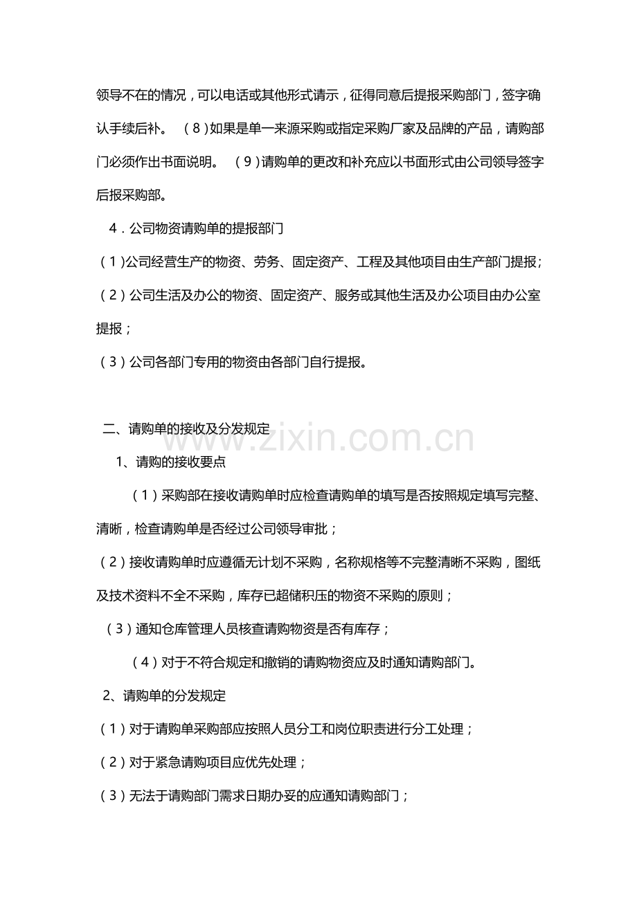 采购申请、审批流程.doc_第2页