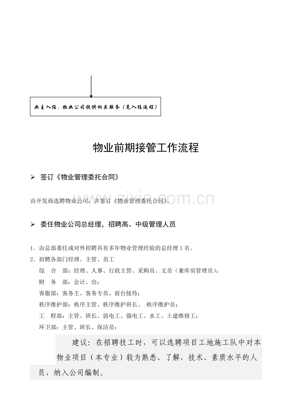 物业接管前期工作流程图-2.doc_第2页
