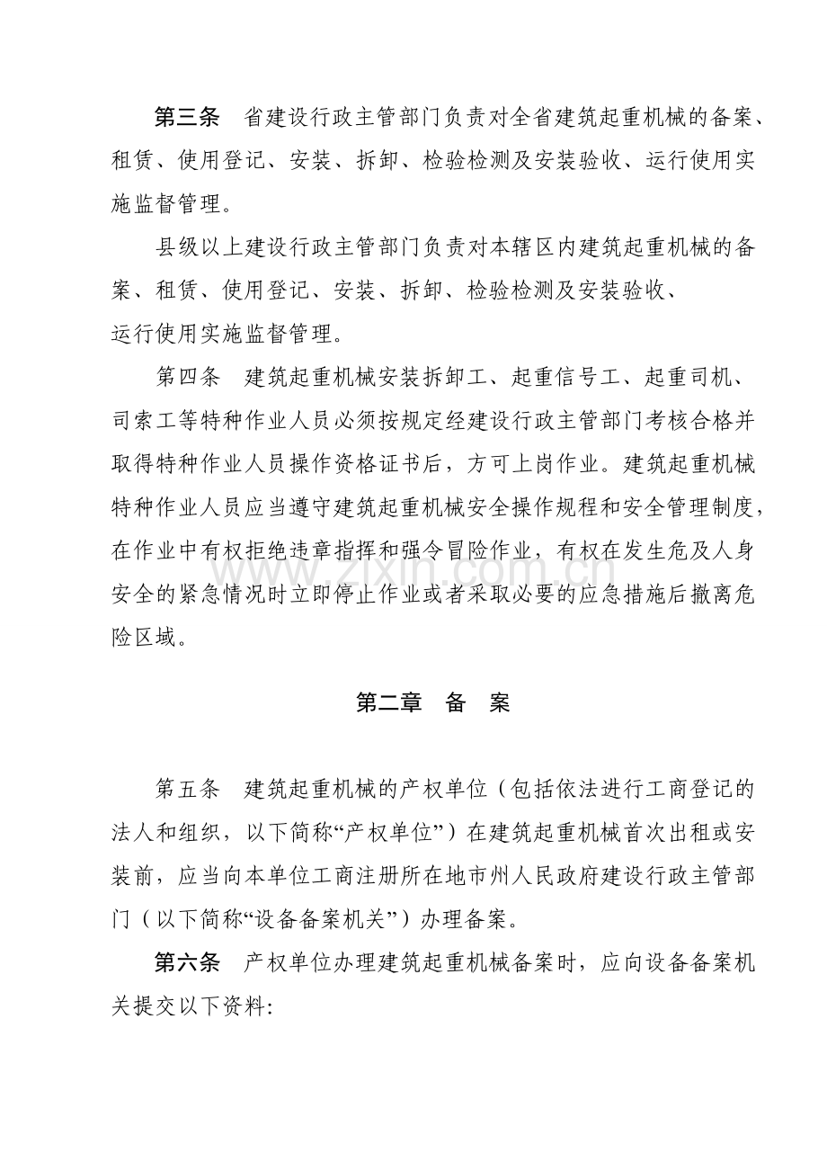 湖南省建筑起重机械安全生产管理办法.doc_第2页