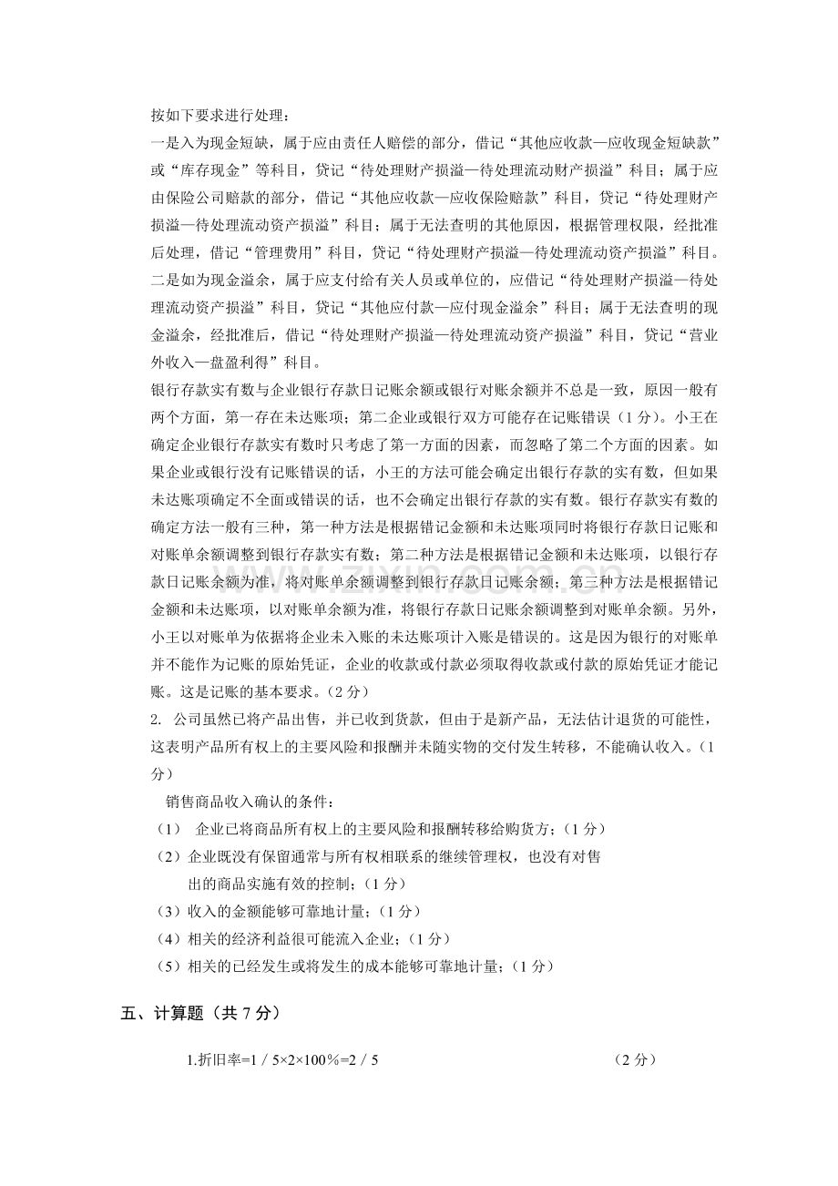 财务会计----A卷答案(传)-(1).doc_第2页