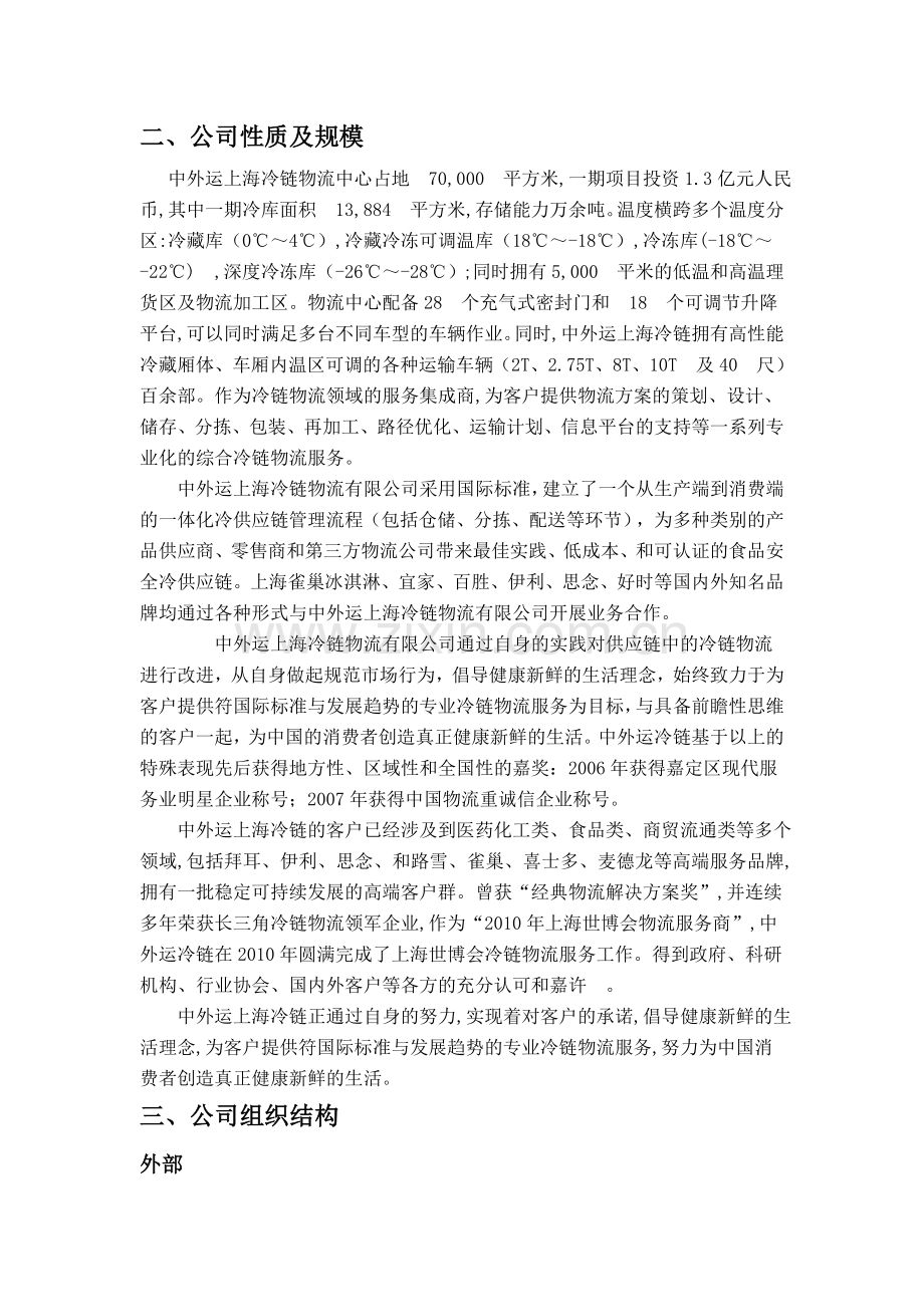 物流质量管理论文--管治华.doc_第2页