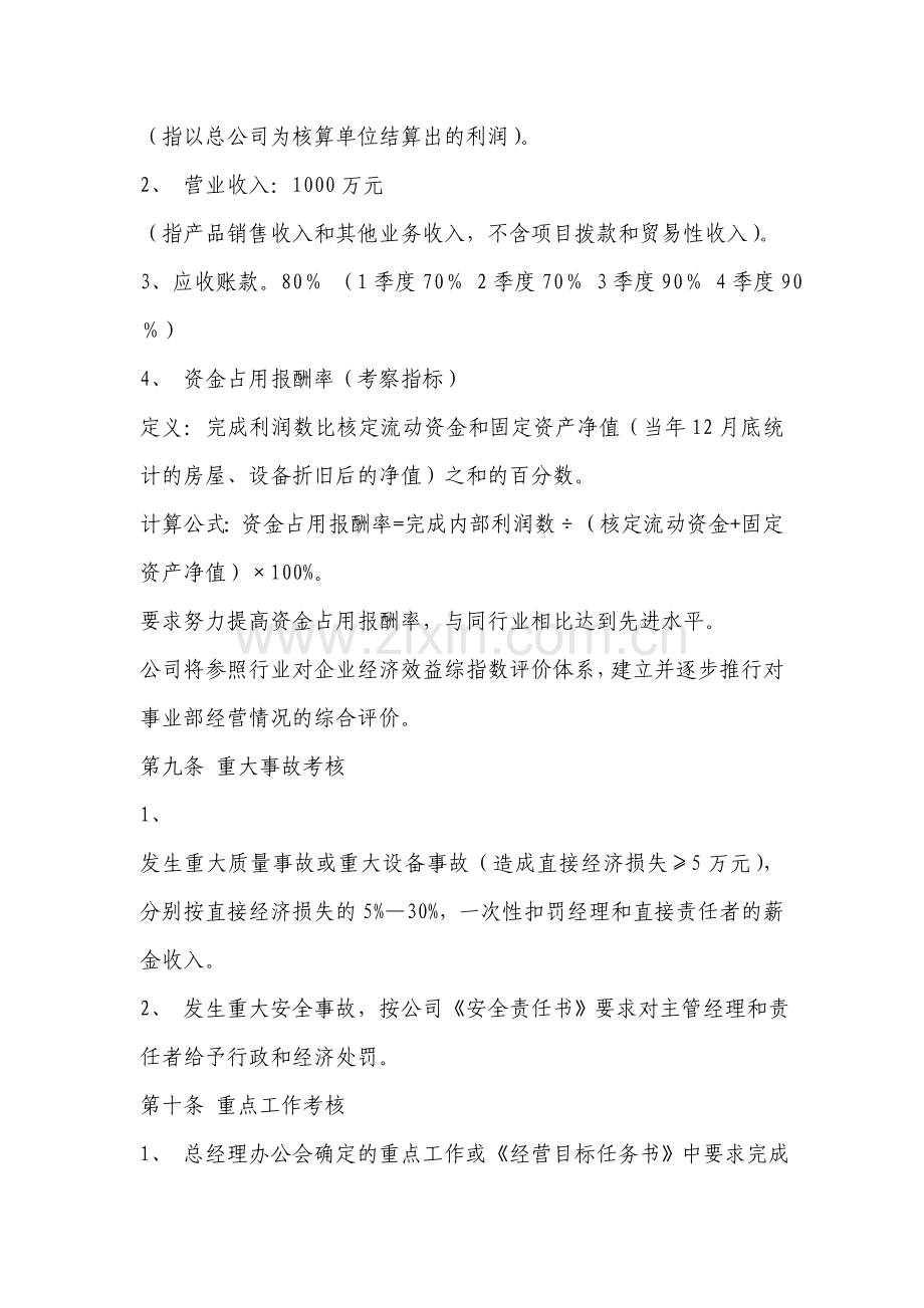 嘉元贸易运输考核办法141.doc_第2页