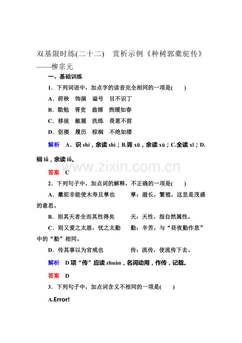 2015届高考语文古代诗歌限时训练58.doc_第1页