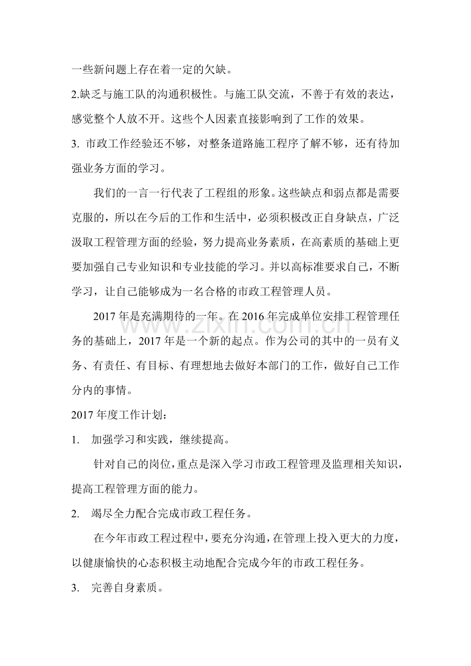 市政工程工作总结.doc_第2页