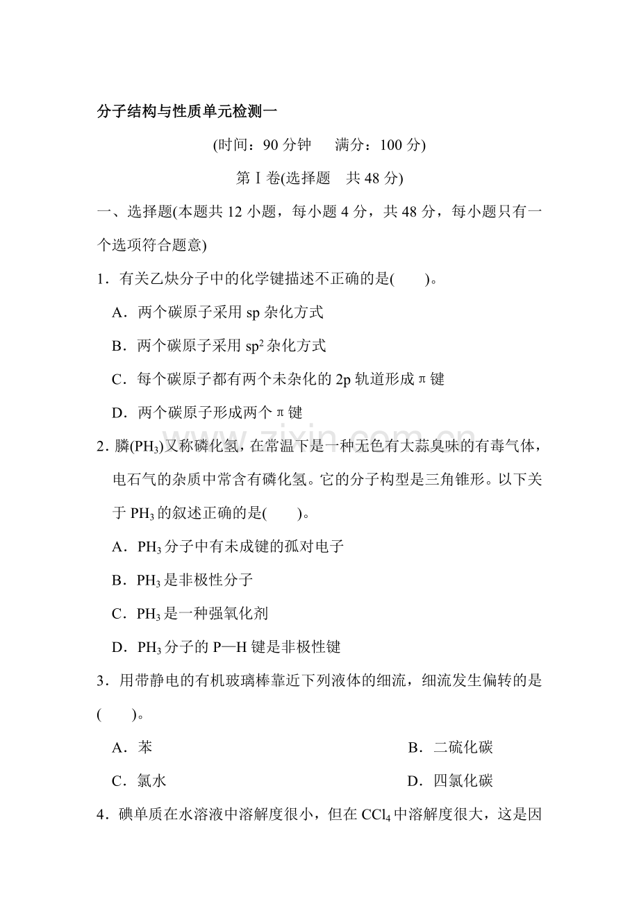高二化学选修3达标训练14.doc_第1页