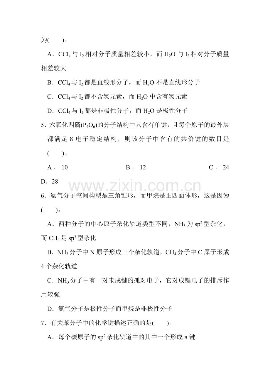 高二化学选修3达标训练14.doc_第2页