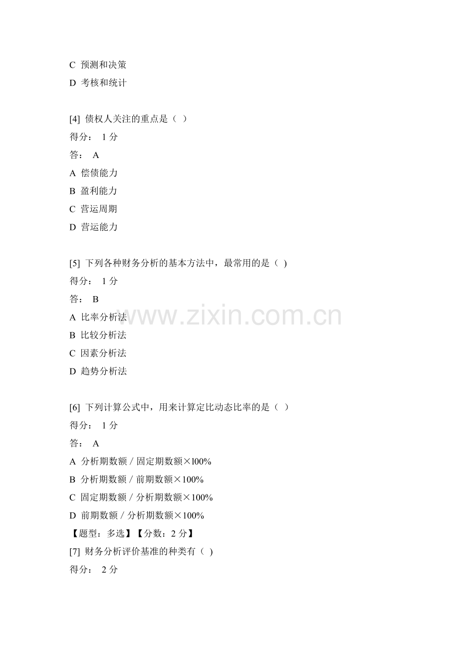 报表分析一-题库.doc_第2页