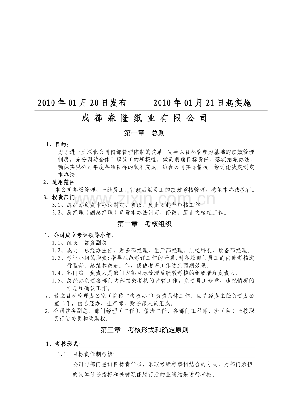 绩效考核最终版本.doc_第2页