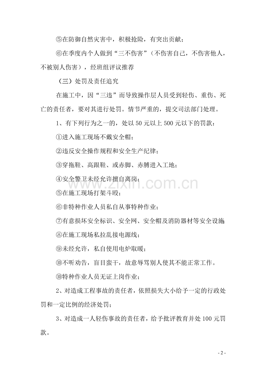 项目部奖罚及责任追究制度.doc_第2页