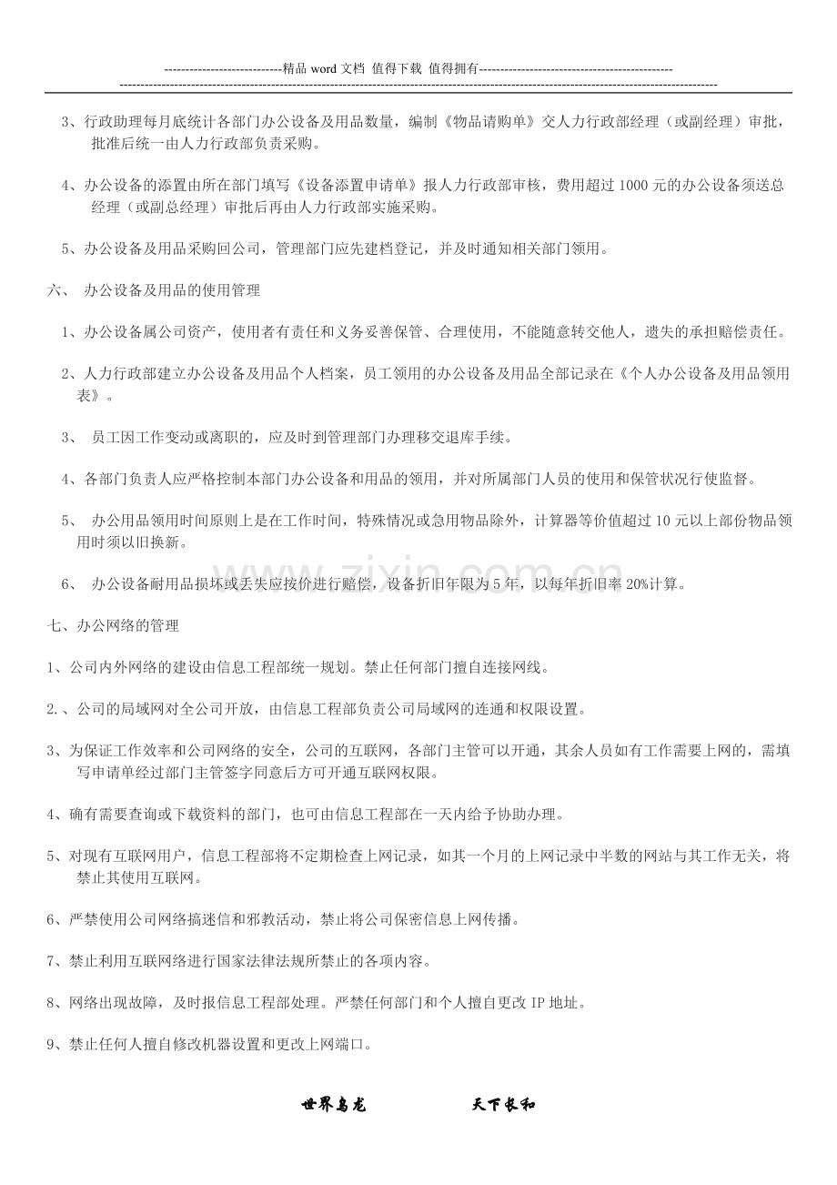办公室设备及用品管理制度.doc_第2页