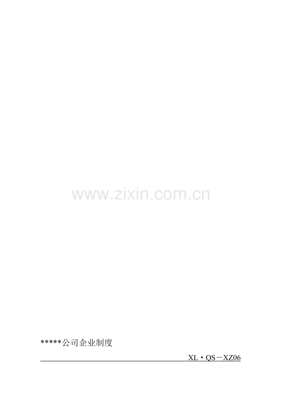 职工安全生产教育培训考核制度(磷化公司).doc_第1页