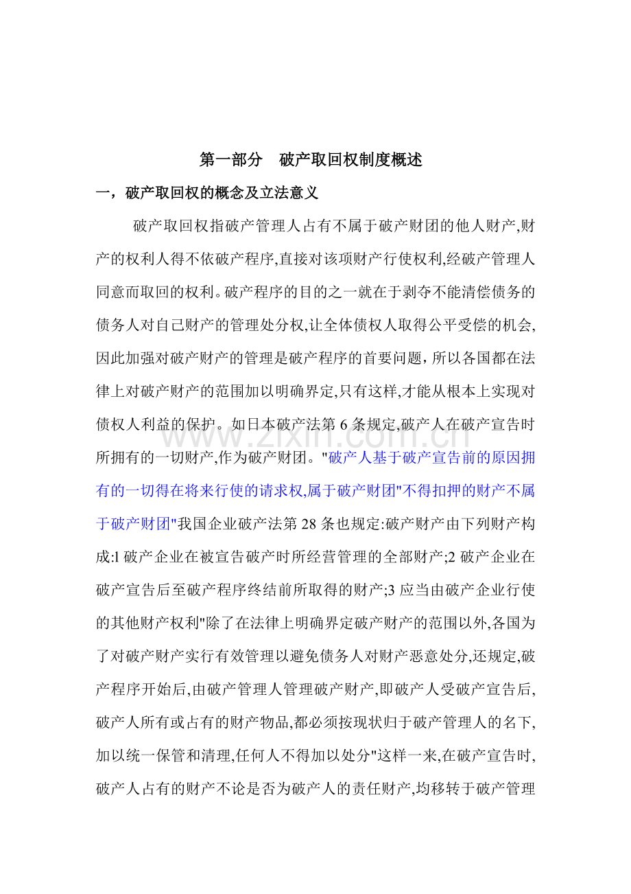 破产取回权制度研究.doc_第1页