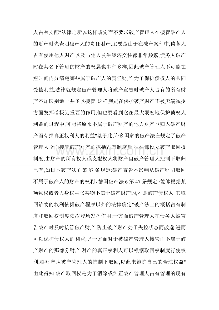 破产取回权制度研究.doc_第2页