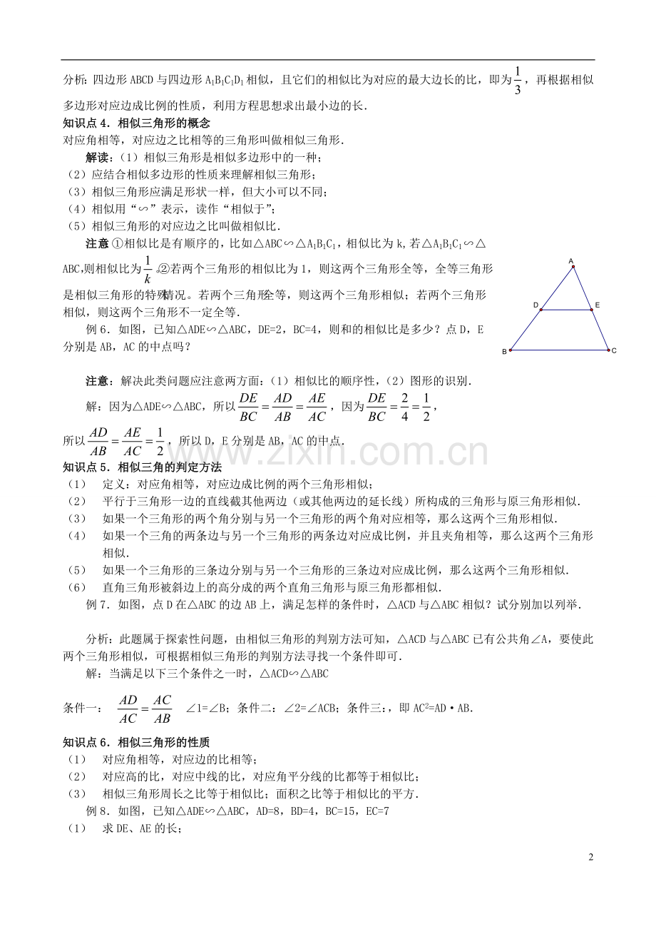 相似三角形总复习模型总结.doc_第2页