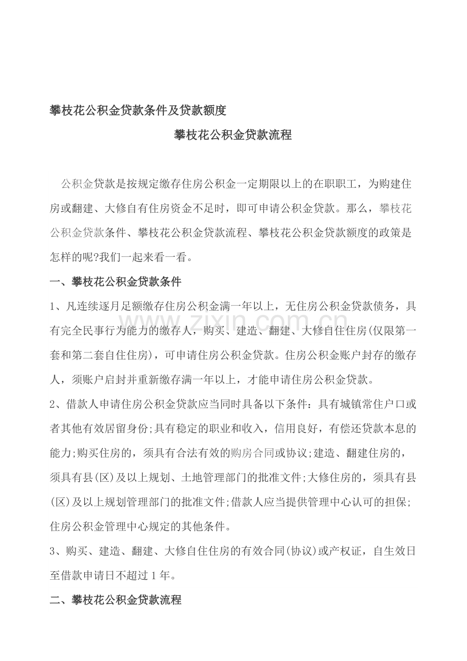 公积金贷款条件、额度、流程.doc_第1页