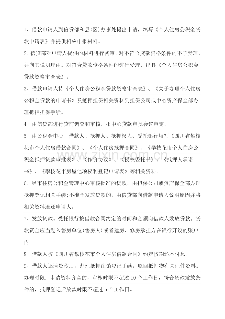 公积金贷款条件、额度、流程.doc_第2页