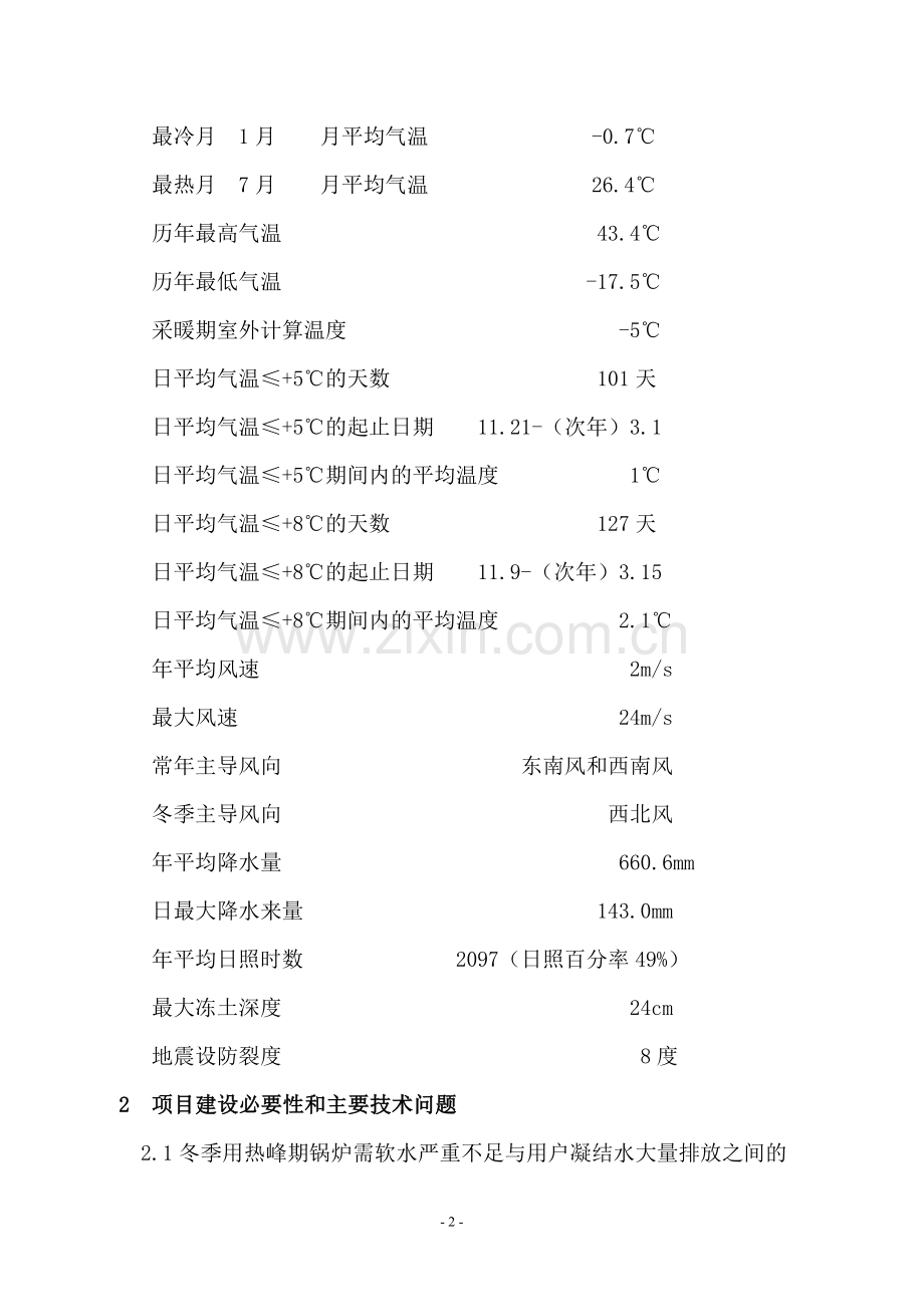 凝结水回收改造项目可行性研究报告.doc_第2页