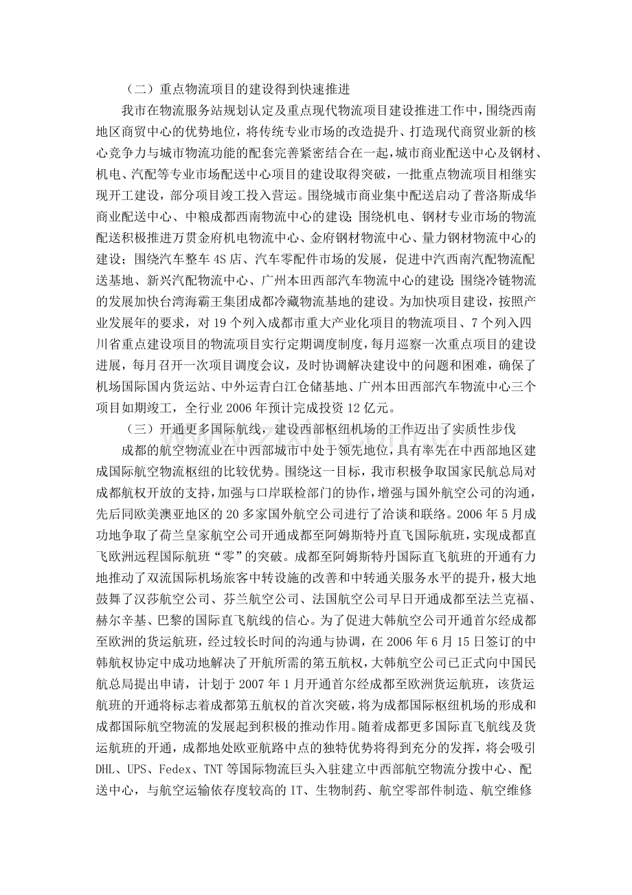 2006年成都市物流业发展情况及2007年展望.doc_第2页